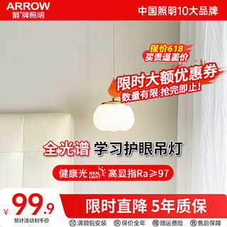 ARROW箭牌照明 LED吊灯餐厅卧室灯具现代简约创意南瓜木纹床头灯饰 【全光谱单头吊灯】12W三色调光