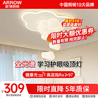 ARROW箭牌照明 卧室吸顶灯全光谱护眼儿童房间LED云朵卧室灯 【全光谱】B款50cm132W三色调光