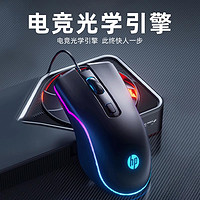 HP 惠普 有线鼠标游戏竞技静音鼠标电竞专用笔记本台式电脑办公网吧