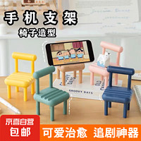 JX 京喜 手机支架小椅子创意桌面摆件 粉色小凳子手机支架