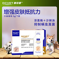 DCVET 那非普 免疫球蛋白粉 猫狗通用增强免疫力抗病毒口服营养补充剂 1盒 35g 7条 犬猫皮肤真菌螨虫
