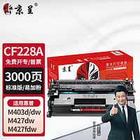 京呈 CF228a硒鼓适用HP惠普打印机