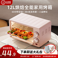小贝猪 XABAZY 小贝猪烤箱家用小型12L升新款迷你小烤箱小容量烤炉多功能电烤箱