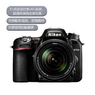 d7500单反相机专业高清摄像机摄影d7500+18-140套机