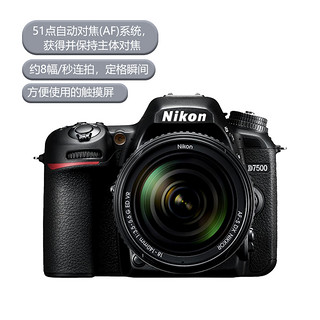 Nikon 尼康 d7500单反相机专业高清摄像机摄影d7500+18-140套机