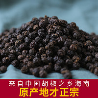 桂味王 今年海南特产黑胡椒粒500g牛排调料烧烤家用可研磨黑胡椒散粉