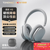 Tangmai 唐麦 H5头戴式蓝牙耳机 主动降噪 芯片无线耳机 游戏耳麦