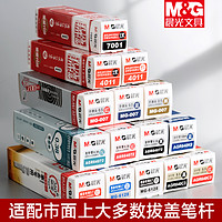 M&G 晨光 中性笔芯0.5黑色全针管签字