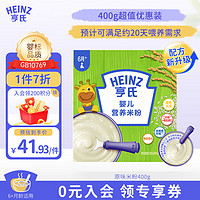 Heinz 亨氏 婴幼儿宝宝辅食高铁营养米糊原味米粉6个月以上 400g(新升级）