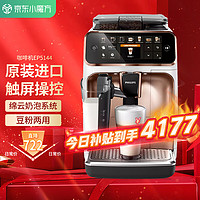 PHILIPS 飞利浦 咖啡机全自动意式浓缩 12种饮品 EP5144 白金款