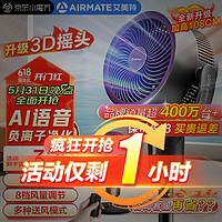 AIRMATE 艾美特 空气循环扇智能语音遥控家用摇头涡轮换气扇对流风滤网净化空气升级款 FA18-SRDI163