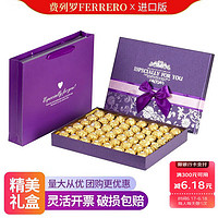 费列罗 巧克力礼盒520情人节礼物送员工老婆生日女生女朋友男友礼物 礼盒装 600g 紫生有你48粒