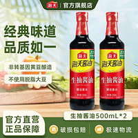 海天 生抽酱油500mlpet瓶装家用厨房点蘸凉拌炒菜