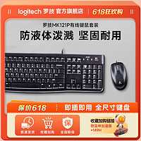 logitech 罗技 MK121P 有线键鼠套装 黑色