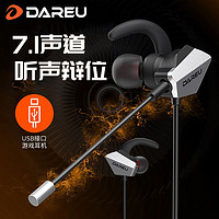 Dareu 达尔优 EH728pro电竞游戏耳机入耳式电脑吃鸡专用耳麦7.1带麦克风