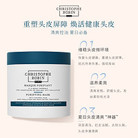 Christophe Robin ChristopheRobin海盐火山泥净化护理发膜维稳发根250ml