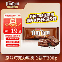 others 其他 TIMTAM原味巧克力味夹心饼干200g 澳大利亚进口 下午茶办公室零食