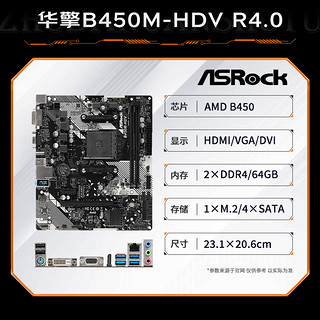 AMD 锐龙CPU 处理器 搭华硕B450B550CPU主板套装 板U套装 华擎B450M-HDV R4.0 R5 5600(散片)套装