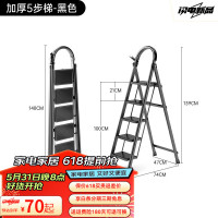 艾瑞科 保价618plus专享补贴价:家用折叠梯 碳钢经典黑五步梯