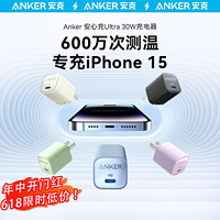 百亿补贴：Anker 安克 苹果15充电器头30w氮化镓安心充pro 快充iPhone14插头