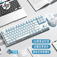 HP 惠普 GK200机械键盘有线办公游戏键盘 87键电竞键盘鼠标套装