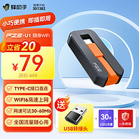 蜂助手 随身WiFi（送100G） U1(4G版) 无线上网+WiFi6三网通TYPE-C直连 橘红色丨送30天（共100G）流量套餐