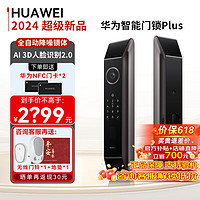 HUAWEI 华为 智能门锁Plus智能门锁plus 官方标配