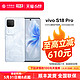 vivo S18Pro新款 中国移动官旗 5G全网通拍照智能手机全面屏vivo官方旗舰店官网正品S17Pro