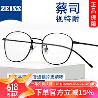 ZEISS 蔡司 1.67非球面镜片*2+纯钛镜架任选（可升级川久保玲/夏蒙镜架）