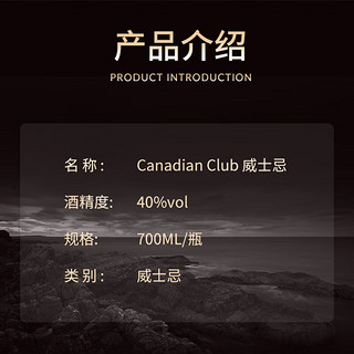 Canadian club加拿大俱乐部 威士忌700ml