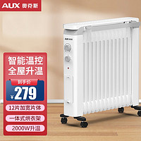 AUX 奥克斯 取暖器家用油汀 NSC-200-12H1 白色12片大面积防烫