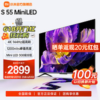 Xiaomi 小米 电视S55 Mini LED 55英寸 Mini LED 1200nits 308分区 4GB+64GB 液晶电视机L55MA-SPL 55英寸