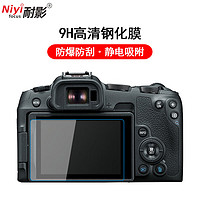NIYI 耐影 适用Canon佳能EOS RP R3 R50 R6 R62 R7 R8 R100 G1X3 G7X3 M200 M50 M6二代相机钢化膜相机贴膜