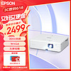 EPSON 爱普生 CO-W01 投影仪 办公 商住两用投影仪（3000流明 WXGA 1.35倍变焦）