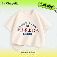 La Chapelle 国潮儿童纯棉T恤