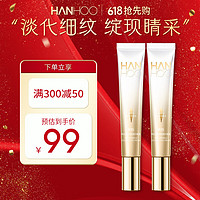 Hanhoo 韩后 淡纹臻颜精华眼霜20g 淡化眼周细纹 紧致提拉肌肤淡化黑眼圈