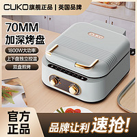 CUKO 英国CUKO电饼铛家用双面加热煎烤机多功能料理锅烧烤火锅四方形