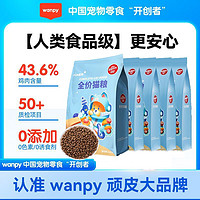 百亿补贴：Wanpy 顽皮 全价猫粮15斤成猫幼猫通用型营养增肥发腮美毛批发全价猫主粮