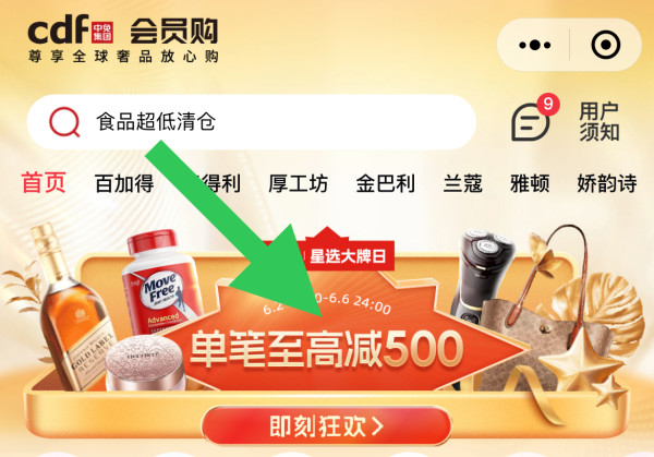 签到领红包!cdf会员购 最高全品类1000-60元红包