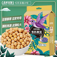 百亿补贴：盖亚农场 有机黄豆 900g