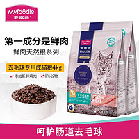 百亿补贴：Myfoodie 麦富迪 无谷猫粮50%鲜肉成猫布偶英短毛球管理通用全价猫主粮4kg