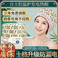 百亿补贴：Meng Qian 蒙倩 电热帽子加热帽焗油帽烫染发家用发膜头发护理蒸发营养美发安全