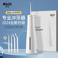 百亿补贴：BAiR 拜尔 家用电动冲牙器便携式水牙线正畸专用口腔洁牙齿牙缝洗牙神器