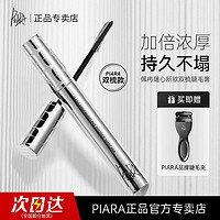 百亿补贴：PIARA/佩冉 PIARA佩冉双梳刷头睫毛膏纤长持久卷翘防水不晕染加密超长定型