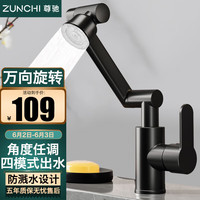 尊驰（ZUNCHI）洗脸盆水龙头不锈钢万向旋转机械臂洗手盆卫生间冷热双控面盆龙头 【雅黑】万向旋转， 四模式出水