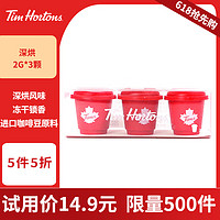 Tim Hortons 天好咖啡 Tims 咖啡小甜圈冻干咖啡粉冷萃黑咖啡浓缩速溶 深烘 2g*3颗