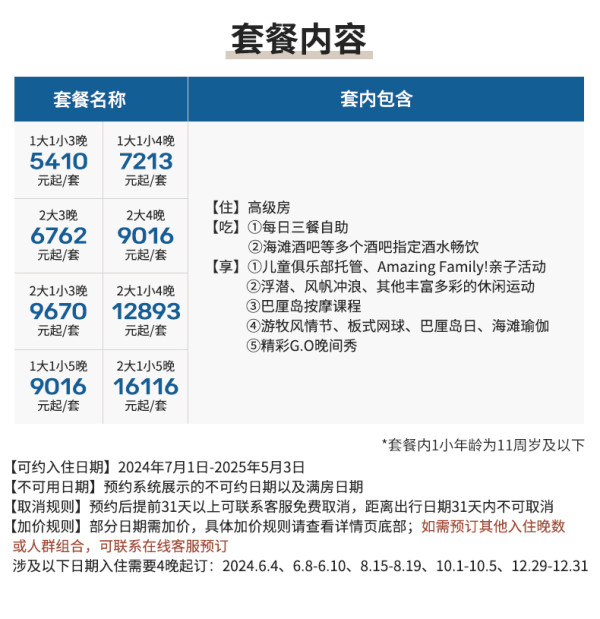  免费带娃！家庭价一价全包！Club Med地中海俱乐部 巴厘岛度假村3-5晚高级房套餐 含每日三餐自助+酒水畅饮+超丰富亲子活动