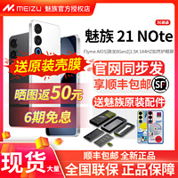 百亿补贴：MEIZU 魅族 送原装壳膜/晒单50/6期免息】魅族21 Note 骁龙8Gen2Flyme AI手机