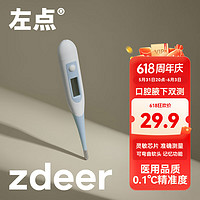 zdeer 左点 红外电子体温计