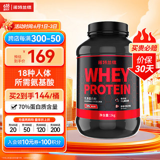 乳清蛋白粉 纯浓缩乳清蛋白粉含18种氨基酸70%蛋白含量健肌突围2000g巧克力味